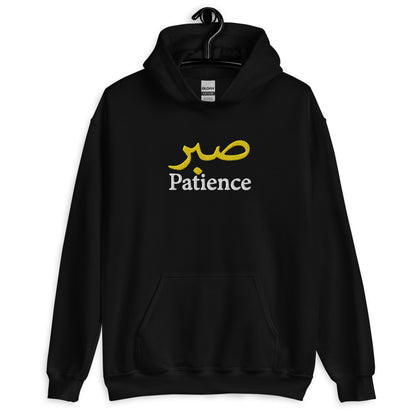 Sabr Patience Hoodie Arabic